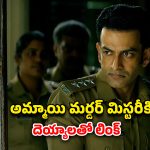 OTT Movie : చెరువులో మనిషి పుర్రె… మర్డర్ మిస్టరీలో మతిపోగోట్టే ట్విస్టులు… టెన్షన్ పెట్టే ఇంటెన్స్ మలయాళ థ్రిల్లర్