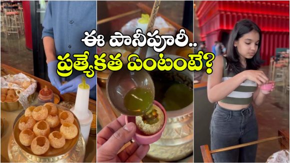 Costliest Pani Puri: వోడ్కాతో పానీపూరీ, ధర ఎంతో తెలిస్తే షాకవ్వాల్సిందే!