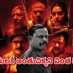 OTT Movie : నెక్స్ట్ డోర్ క్రైమ్స్… ప్రతీ మర్డర్ కేసులో ఊహించని టర్నులు, ట్విస్టులు… నరాలు తెగే ఉత్కంఠ