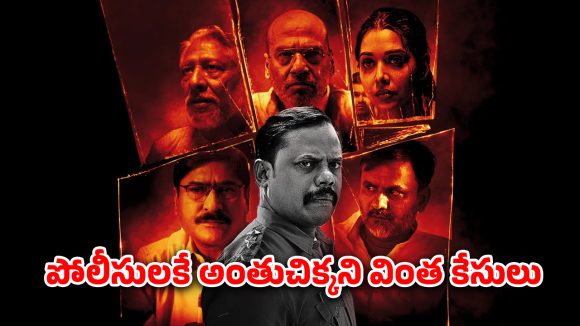 OTT Movie : నెక్స్ట్ డోర్ క్రైమ్స్… ప్రతీ మర్డర్ కేసులో ఊహించని టర్నులు, ట్విస్టులు… నరాలు తెగే ఉత్కంఠ