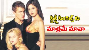 OTT Movie : బాబోయ్ అన్నీ అవే సీన్లు… ప్రతీ 5 నిమిషాలకు ఆ ఇంటెన్షన్ ఉన్న టెన్షన్ పెట్టే సీన్.. .సింగిల్స్ కు పండగే