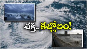 Cyclone Shakti: దూసుకొస్తున్న శక్తి సైక్లోన్.. తీర ప్రాంతాలకు ఐఎండీ కీలక హెచ్చరికలు!