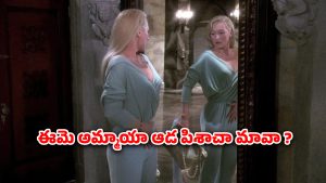 OTT Movie : రాత్రికి రాత్రే యవ్వనంగా మారిపోయే భార్య… ఒక్క సిప్ తో అమరత్వం ఇచ్చే అమృతం… భర్తకు దబిడి దిబిడే