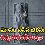 OTT Movie : భార్య శవం మిస్సింగ్… భర్తతో పాటు అతని ప్రేయసికీ చెమటలు పట్టించే థ్రిల్లింగ్ ట్విస్టు… ఇంటెన్స్ క్రైమ్ థ్రిల్లర్