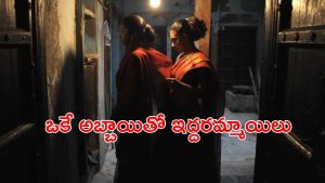 OTT Movie : బాబోయ్ ఇదేం సినిమా మావా… పేరుకే లవ్ స్టోరీ… అన్నీ అవే సీన్లు… సింగిల్ గా ఉన్నప్పుడు చూడాల్సిన మూవీ
