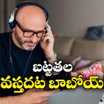 Hair Loss: హెడ్ ఫోన్స్ పెట్టుకుంటే జుట్టు ఊడిపోతుందా? అలా కాకూడదంటే ఏం చేయాలి?