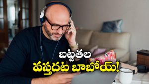 Hair Loss: హెడ్ ఫోన్స్ పెట్టుకుంటే జుట్టు ఊడిపోతుందా? అలా కాకూడదంటే ఏం చేయాలి?