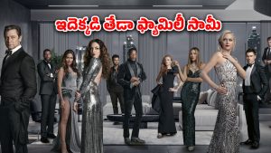 OTT Movie : జుట్టు పట్టుకుని కొట్టుకునే తల్లీకూతుర్లు… అపర కుబేరులే కానీ అంతులేని వింతలున్న ఫ్యామిలీ
