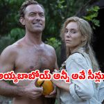 OTT Movie : ఐలాండ్‌లో అరాచకం… ఒకే అమ్మాయితో ఇద్దరబ్బాయిలు… ఫ్యామిలీతో చూడకూడని మూవీ మావా