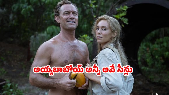 OTT Movie : ఐలాండ్లో అరాచకం… ఒకే అమ్మాయితో ఇద్దరబ్బాయిలు… ఫ్యామిలీతో చూడకూడని మూవీ మావా OTT Movie : ఐలాండ్లో అరాచకం… ఒకే అమ్మాయితో ఇద్దరబ్బాయిలు… ఫ్యామిలీతో చూడకూడని మూవీ మావా