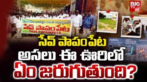 Anantapur: అనంతపురం జిల్లాలో హాట్ టాపిక్‌గా పాపంపేట భూవివాదం