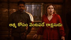 OTT Movie : రాక్షసుడికి ఆత్మను అమ్మేసి దెయ్యలతో ఆ పని… కట్ చేస్తే మెంటల్ మాస్ ట్విస్ట్… క్రేజీ హర్రర్ సిరీస్