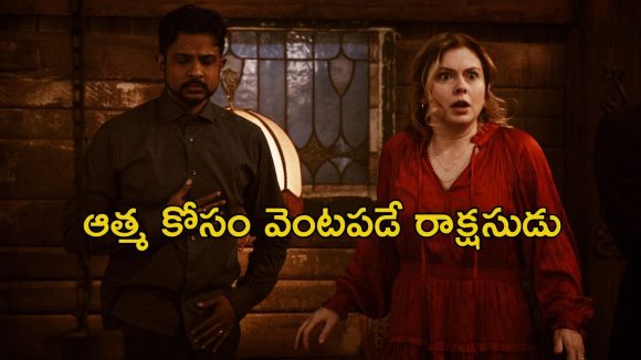 OTT Movie : రాక్షసుడికి ఆత్మను అమ్మేసి దెయ్యలతో ఆ పని… కట్ చేస్తే మెంటల్ మాస్ ట్విస్ట్… క్రేజీ హర్రర్ సిరీస్