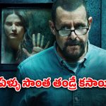 OTT Movie : బేస్మెంట్లో బంధించి పాడు పని… కూతురిని వదలకుండా… షాకింగ్ రియల్ స్టోరీ