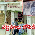Gold Shop Robbery: పట్టపగలు బంగారం షాపు దోపిడీ.. యజమానిపై దాడి, 3 లక్షల నగలు దోచేశారు