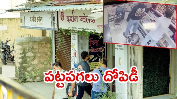 Gold Shop Robbery: పట్టపగలు బంగారం షాపు దోపిడీ.. యజమానిపై దాడి, 3 లక్షల నగలు దోచేశారు