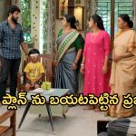 GudiGantalu Today episode: రోహిణి ప్లాన్ ఫెయిల్.. శృతికి తెలిసిన నిజం..ఇంట్లో రచ్చ చేసిన ప్రభావతి..