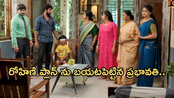 GudiGantalu Today episode: రోహిణి ప్లాన్ ఫెయిల్.. శృతికి తెలిసిన నిజం..ఇంట్లో రచ్చ చేసిన ప్రభావతి..
