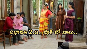 GudiGantalu Today episode: ప్రభావతి కోరిక తీర్చిన కామాక్షి.. మగాళ్లకు షాకిచ్చిన నాట్యమయూరి.. బాలు సెటైర్స్..