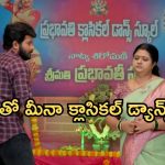 GudiGantalu Today episode: బాలు కోరిక తీరిందా..? ఈగలు తోలుకుంటున్న ప్రభావతి.. క్లాసికల్ డ్యాన్స్..