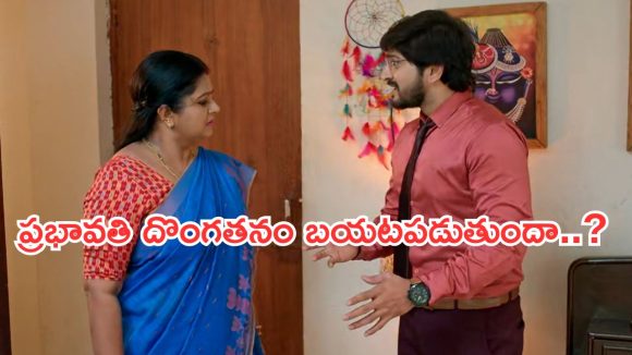 GudiGantalu Today episode: నిజం కక్కేసిన మనోజ్.. సత్యంకు అడ్డంగా దొరికిన ప్రభావతి.. నగలను అమ్మేస్తారా..? GudiGantalu Today episode: నిజం కక్కేసిన మనోజ్.. సత్యంకు అడ్డంగా దొరికిన ప్రభావతి.. నగలను అమ్మేస్తారా..?