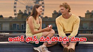 OTT Movie : ఏం సినిమా గురూ… బెడ్ రూమ్‌లో అలాంటి సీన్స్… సింగిల్స్ పండగ చేసుకునే సినిమా
