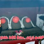 Hasanamba temple: దీపావళి రోజు మాత్రమే తెరుచుకునే ఆలయం.. ఏడాది పాటు ఆరని దీపం!