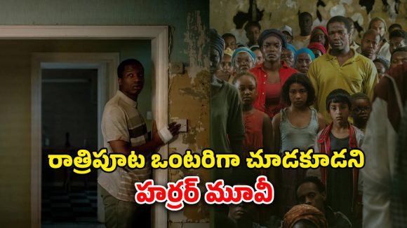 OTT Movie : కంటికి కన్పించని శక్తి కవ్వింపు… సింగిల్ గా ఉంటే వదలకుండా అదే పని… ఒక్కో సీన్ కు వణిపోవాల్సిందే మావా