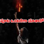 OTT Movie : పాడుబడ్డ బంగ్లాలో అమ్మాయితో ఆ పని చేసే ప్రొడ్యూసర్… నెక్స్ట్ ప్యాంటు తడిచిపోయే ట్విస్ట్