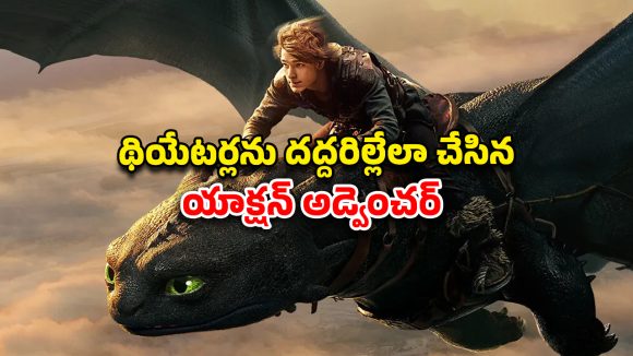 OTT Movie : ఓటీటీలోకి 5340 కోట్ల మూవీ… ఐఎండీబీలో 7.8 రేటింగ్ ఉన్న అల్టిమేట్ యాక్షన్ అడ్వెంచర్