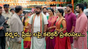 Illu Illalu Pillalu Today Episode: నర్మద పై కలెక్టర్ ప్రశంసలు.. రామరాజు గౌరవాన్ని కాపాడిన కోడళ్లు.. ధీరజ్ ప్రేమకు ప్రపోజ్..