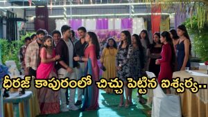 Illu Illalu Pillalu Today Episode: పార్టీ కోసం ప్రేమ రెడీ.. ధీరజ్ మాటకు ఫిదా.. ఐశ్వర్య ఎంట్రీతో ప్రేమకు షాక్..