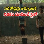 OTT Movie : ఊరికి మిస్టీరియస్ శాపం… స్కిన్ లేకుండా పుట్టే పిల్లలు… హార్ట్ వీక్ గా ఉన్నవాళ్లు అస్సలు చూడకూడని హర్రర్ మూవీ