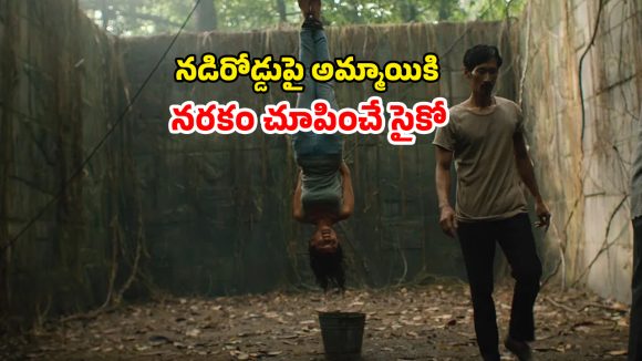 OTT Movie : ఊరికి మిస్టీరియస్ శాపం… స్కిన్ లేకుండా పుట్టే పిల్లలు… హార్ట్ వీక్ గా ఉన్నవాళ్లు అస్సలు చూడకూడని హర్రర్ మూవీ OTT Movie : ఊరికి మిస్టీరియస్ శాపం… స్కిన్ లేకుండా పుట్టే పిల్లలు… హార్ట్ వీక్ గా ఉన్నవాళ్లు అస్సలు చూడకూడని హర్రర్ మూవీ