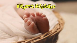 MP Couple Buries Child: కన్నబిడ్డను సజీవ సమాధి.. ఉద్యోగం కోసం తల్లిదండ్రులు దారుణం