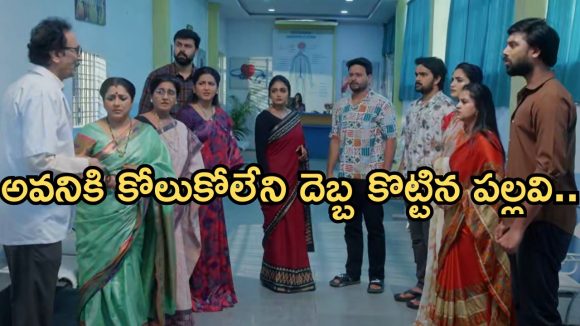 Intinti Ramayanam Today Episode: రచ్చ చేసిన పల్లవి.. కమల్ కోలుకోలేని షాక్.. రాజేంద్రప్రసాద్ కండీషన్ సీరియస్..