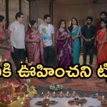 Intinti Ramayanam Today Episode: శ్రీయ తిక్క కుదిర్చిన కమల్.. ఇంట్లో దీపావళి సంబరాలు.. అవనిని అవమానించిన పల్లవి..