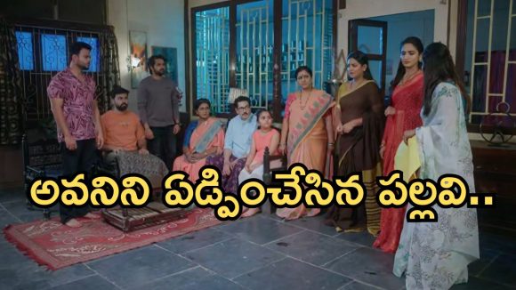Intinti Ramayanam Today Episode: అవనిని ఘోరంగా అవమానించిన పల్లవి.. పార్వతి మాటతో అవని హ్యాపీ.. చక్రధర్ కు కొత్త టెన్షన్.. Intinti Ramayanam Today Episode: అవనిని ఘోరంగా అవమానించిన పల్లవి.. పార్వతి మాటతో అవని హ్యాపీ.. చక్రధర్ కు కొత్త టెన్షన్..