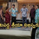 Intinti Ramayanam Today Episode: పల్లవి పై అవనికి అనుమానం.. రాజేశ్వరికి నిజం చెప్పిన అవని..శ్రీవల్లికి కమల్ షాక్…