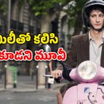 OTT Movie : 38 ఏళ్ళ ఆంటీతో 20 ఏళ్ళ అబ్బాయి… స్టూడెంట్ తోనే పని కానిచ్చే కథ… సింగిల్స్ కు పండగే