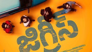 Jigris Movie : ‘జిగ్రీస్’ రాకకు రంగం సిద్ధం…  రిలీజ్ డేట్ పోస్టర్ తో అఫిషియల్ అనౌన్స్మెంట్