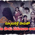 OTT Movie : పిల్లలు పుట్టట్లేదని ఆంటీ అరాచకం… గూస్ బంప్స్ తెప్పించే ట్విస్ట్… ఇంటెన్స్ క్రైమ్ థ్రిల్లర్