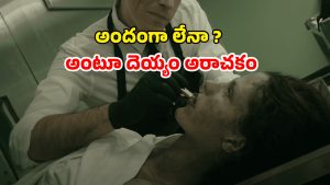 OTT Movie : కోరికలతో అల్లాడే శవం… ప్రాణం పోసిన వాడితోనే… ఈ దెయ్యానికి ఒంటరి మగాడు దొరికితే దబిడి దిబిడే