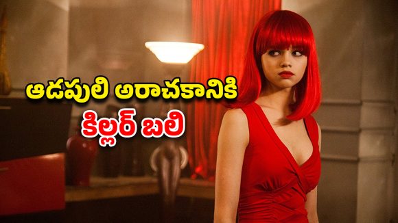 OTT Movie : బాబోయ్ ఇదేం సినిమా… పోలీస్ ఆఫీసర్ మర్డర్… కిల్లర్‌కే చెమటలు పట్టించే అమ్మాయి… కిర్రాక్ క్రైమ్ థ్రిల్లర్