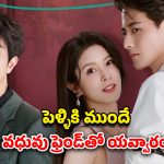 OTT Movie : బిజినెస్ మ్యాన్ కూతురితో బాడీగార్డు రాసలీలలు… నిద్రలోనూ అవే కలలు… బెస్ట్ రొమాంటిక్ – కామెడీ సిరీస్