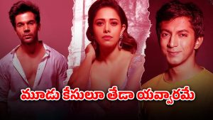 OTT Movie : అమ్మాయిల ఎంఎంఎస్ కుంభకోణం… అన్నీ అలాంటి కేసులే… సింగిల్‌గా ఉన్నప్పుడే చూడండి
