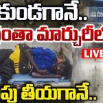 Mahabubabad: మార్చురీలో ఒక్కసారిగా కదిలిన శవం.. హడలిపోయిన సిబ్బంది.. అసలు ఏమైందంటే?