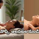 Massage benefits: ఆయుర్వేదం చెప్పే 5 మసాజ్ రహస్యాలు.. డాక్టర్లు కూడా సూచించే థెరపీలు