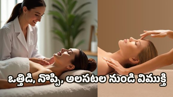Massage benefits: ఆయుర్వేదం చెప్పే 5 మసాజ్ రహస్యాలు.. డాక్టర్లు కూడా సూచించే థెరపీలు Massage benefits: ఆయుర్వేదం చెప్పే 5 మసాజ్ రహస్యాలు.. డాక్టర్లు కూడా సూచించే థెరపీలు