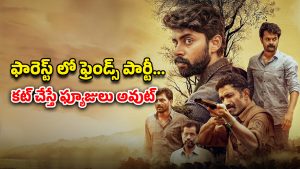 OTT Movie : 2 గంటల 11 నిమిషాల మలయాళం మూవీ… IMDbలో 9.4 రేటింగ్… క్షణక్షణం ఉత్కంఠ రేపే సస్పెన్స్ థ్రిల్లర్